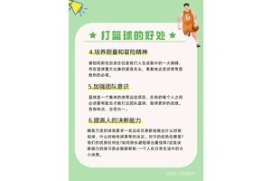  如何利用营养促进篮球技能发展：全面指南与实用策略
