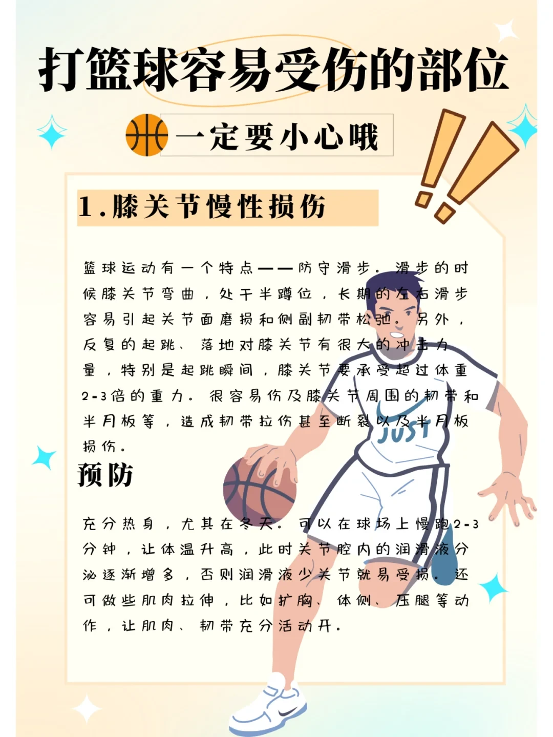 篮球训练计划和训练日程怎么写_0